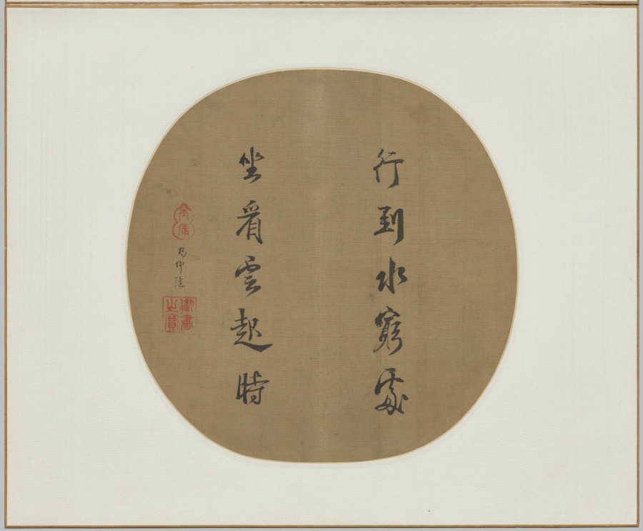 王維詩 · 宋理宗