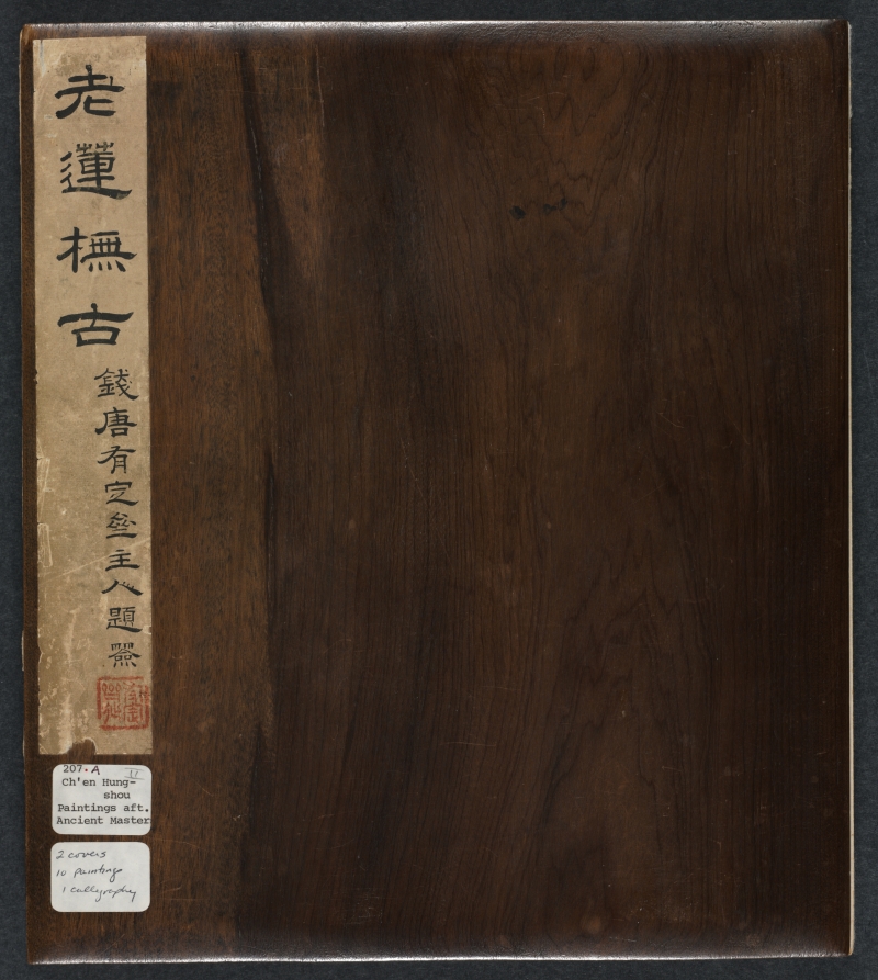 老蓮橅古 · 陳洪綬