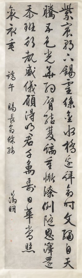 行楷 書 · 文徵明