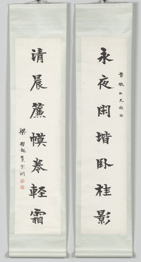 對聯書法 · 梁啓超