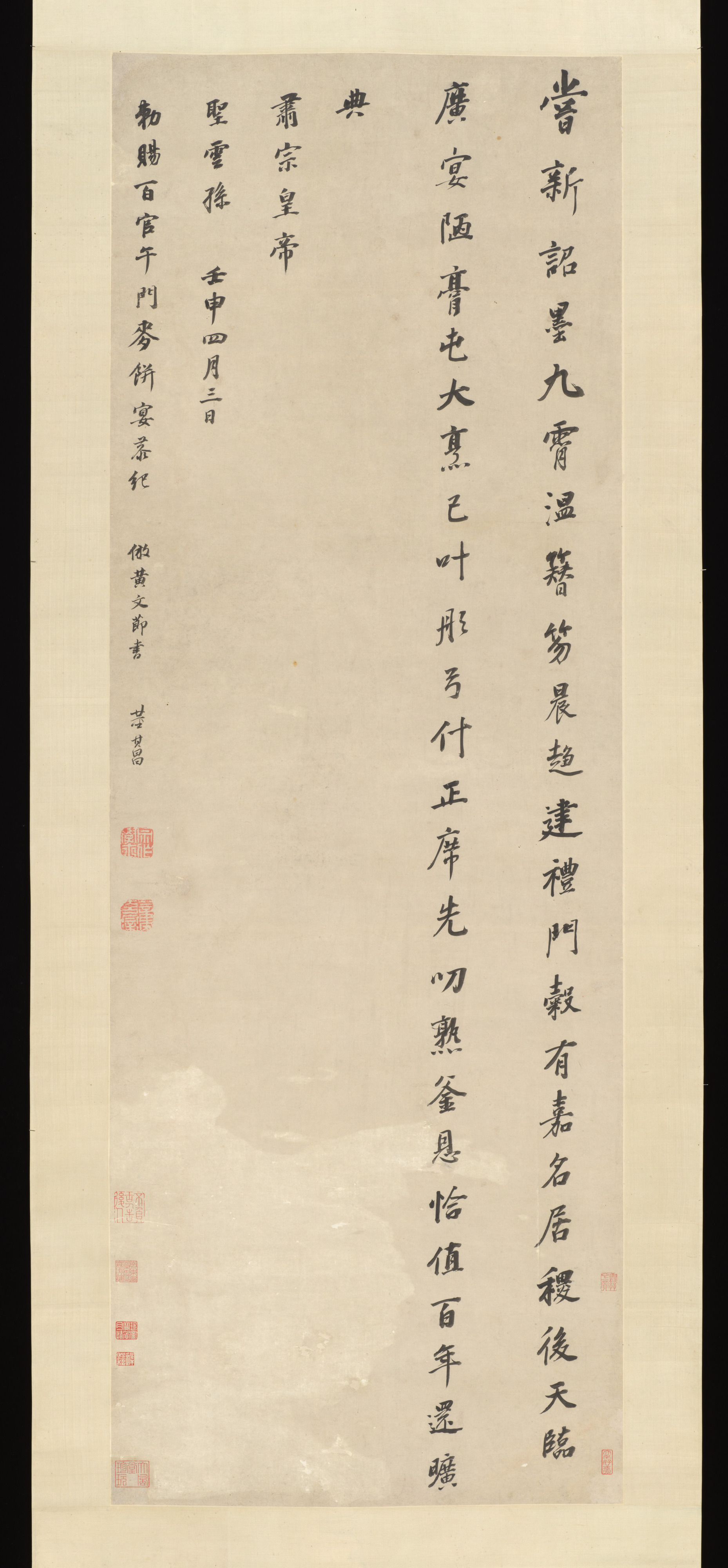 Poem Commemorating an Imperially Bestowed Feast · Dong Qichang